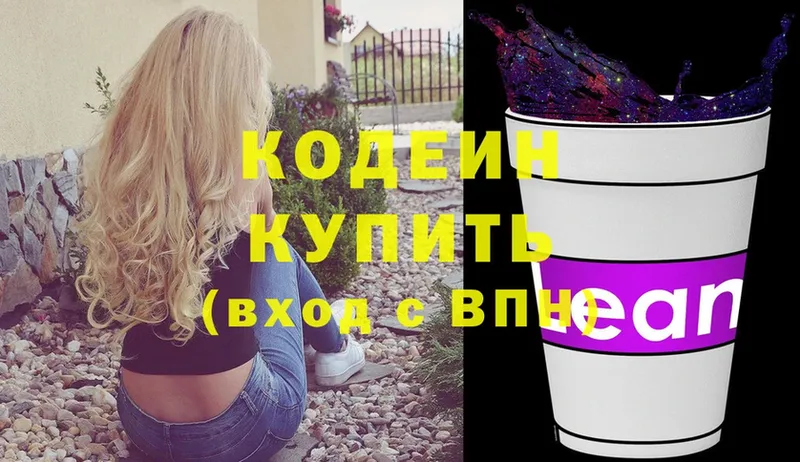 Codein напиток Lean (лин)  где купить   Кашин 